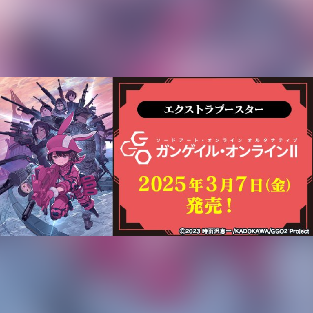 Sword Art Online Alternative Gun Gale OnlineⅡ Extra Booster Pack (JP)