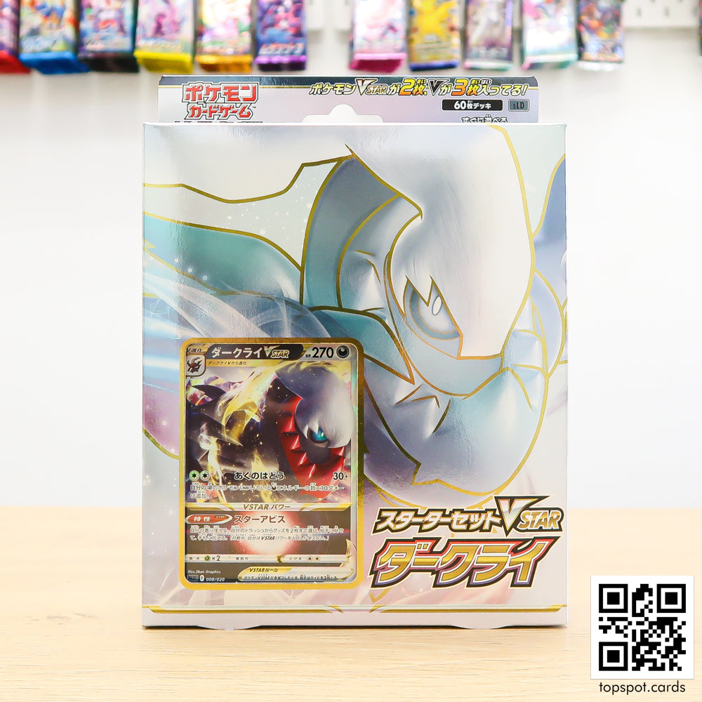 VSTAR Starter Set Darkrai / スターターセットVSTAR ダークライ