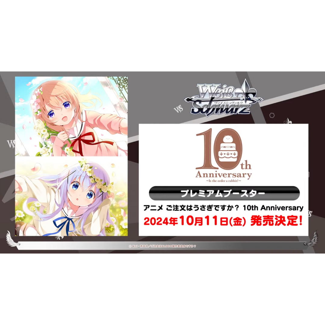 Preorder: Is the order a rabbit? 10th Anniversary Premium Booster Box (JP)