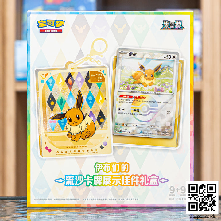 Eeveelutions Glitter Shaker Card Display Charm Box (Chinese)