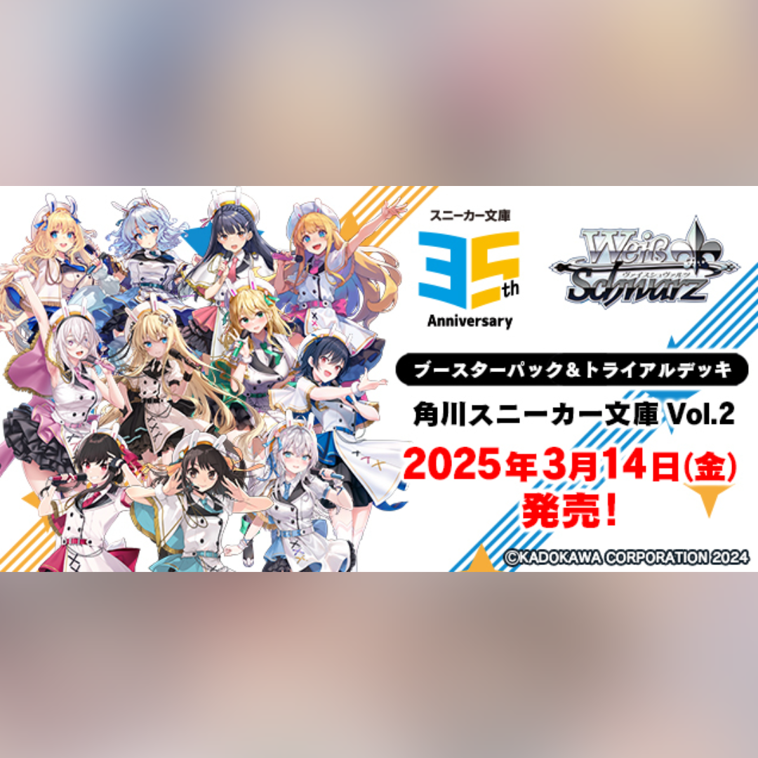 Preorder: Kadokawa Sneaker Bunko Vol. 2 Booster Box (JP)