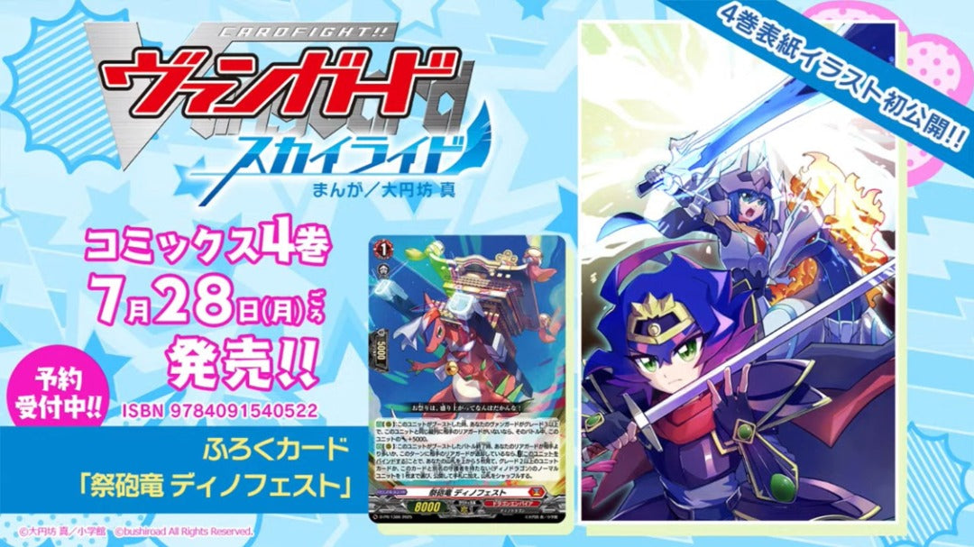 Cardfight!! Vanguard