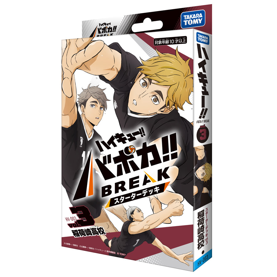 Preorder: HV-D03 Inarizaki High School Starter Deck Display